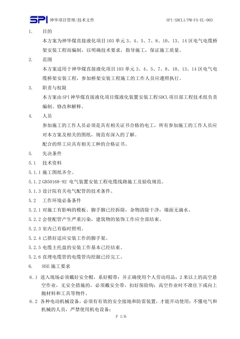 电缆保护管安装方案_第2页