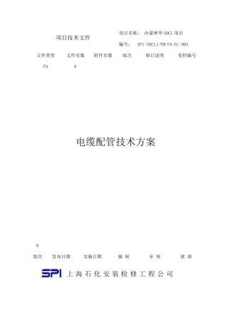 电缆保护管安装方案