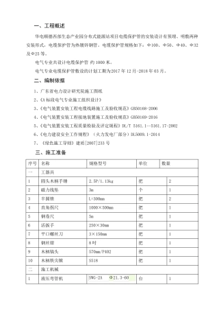 电缆保护管配制、安装方案