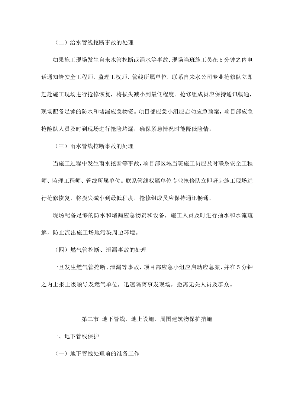 电缆光缆挖断通讯线路故障等事故的应急预案_第2页