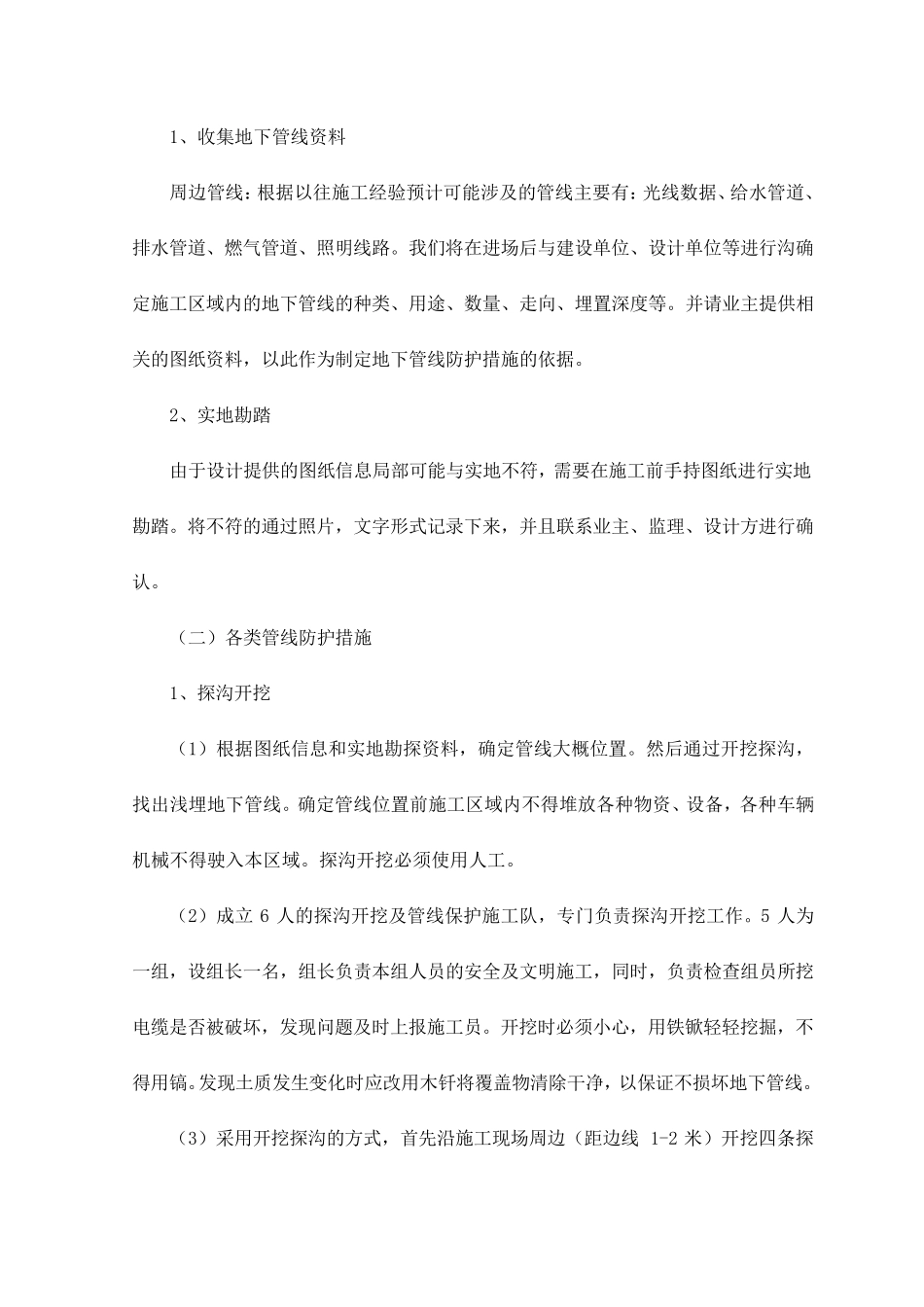 电缆光缆挖断通讯线路故障等事故的应急预案_第3页