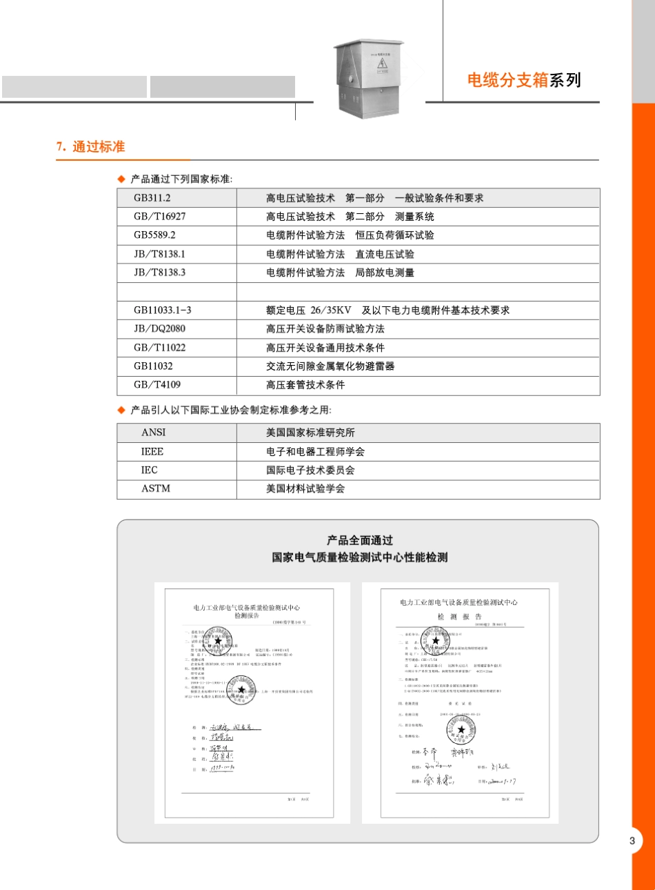 电缆分支箱技术参数_第3页