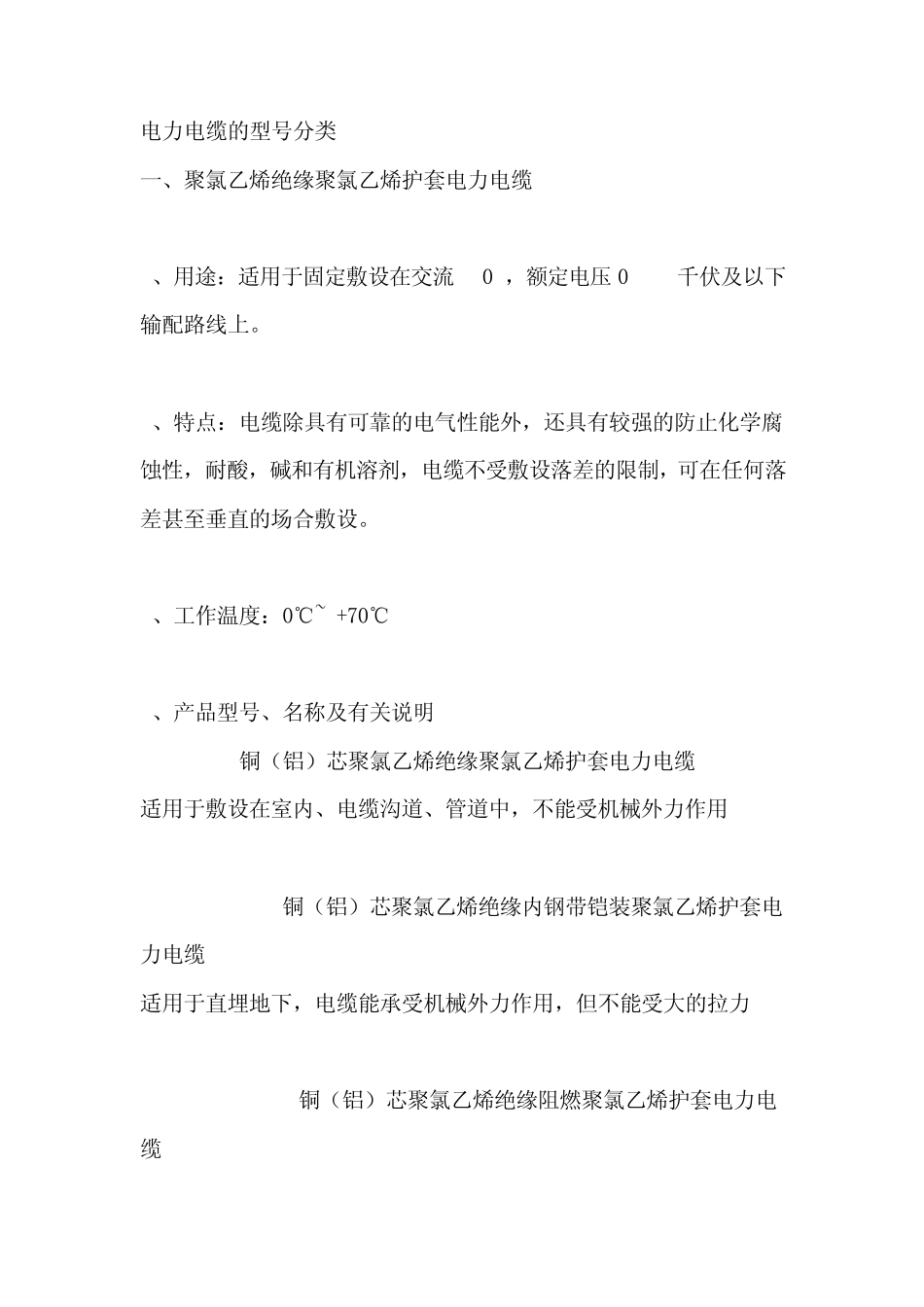 电缆分类及型号含义_第1页