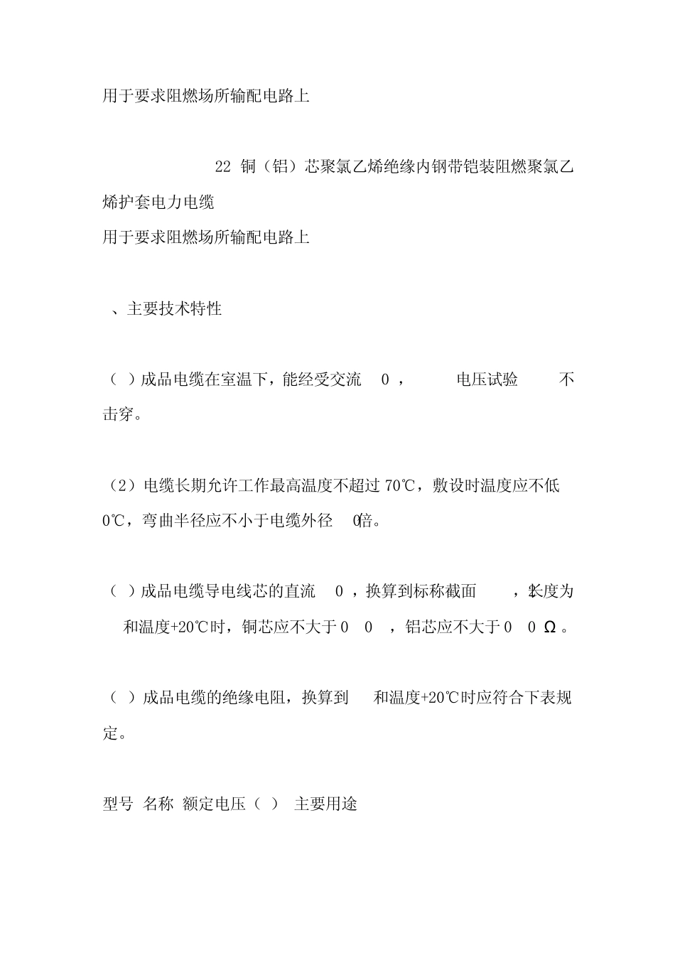 电缆分类及型号含义_第2页