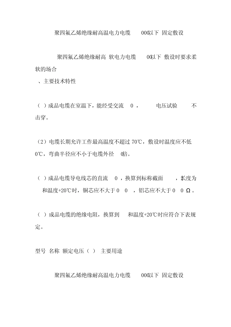 电缆分类及型号含义_第3页