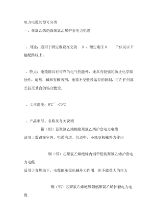 电缆分类及型号含义