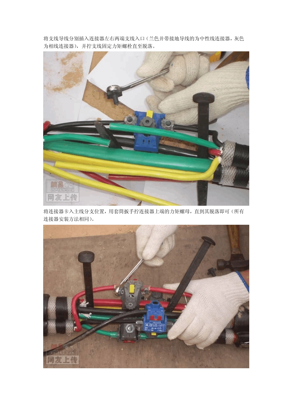 电缆分支线夹使用_第3页