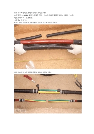 电缆分支线夹使用