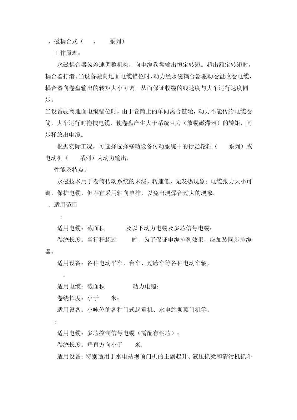 电缆卷筒的选型_第3页