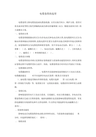 电缆卷筒的选型