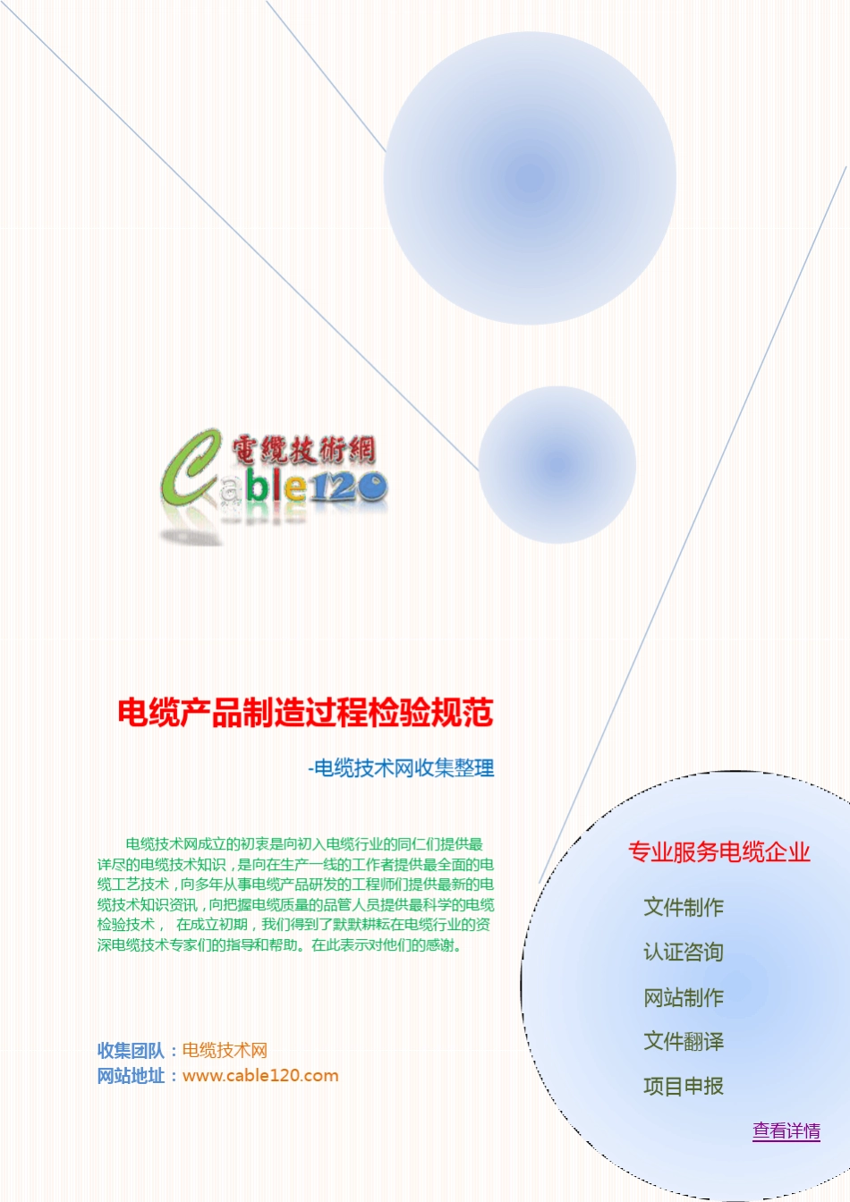 电缆制造过程检验规范_第1页