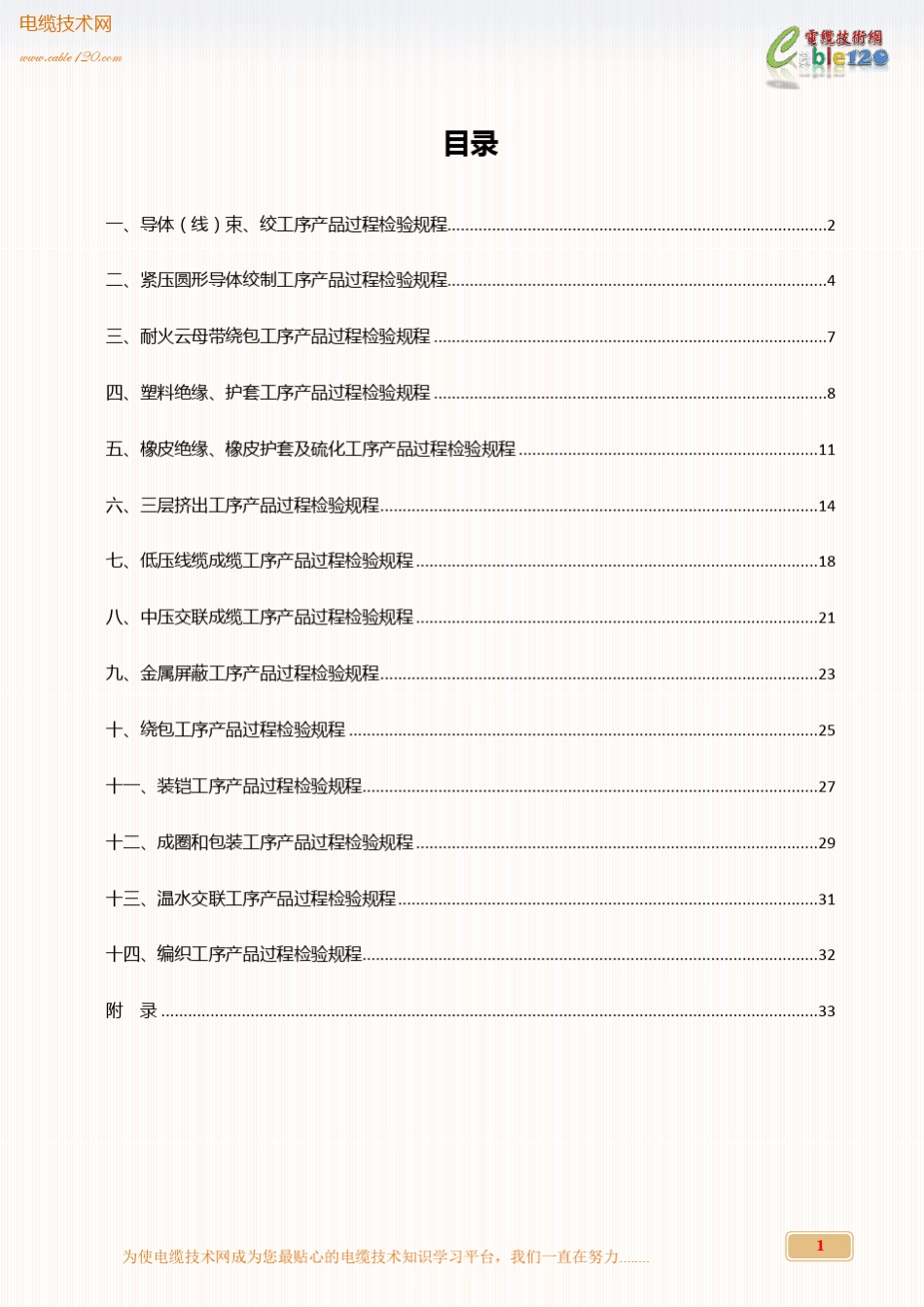 电缆制造过程检验规范_第2页
