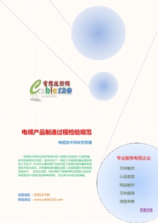 电缆制造过程检验规范