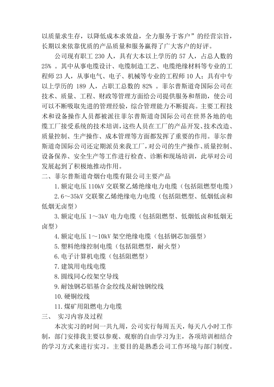 电缆厂实习报告_第2页