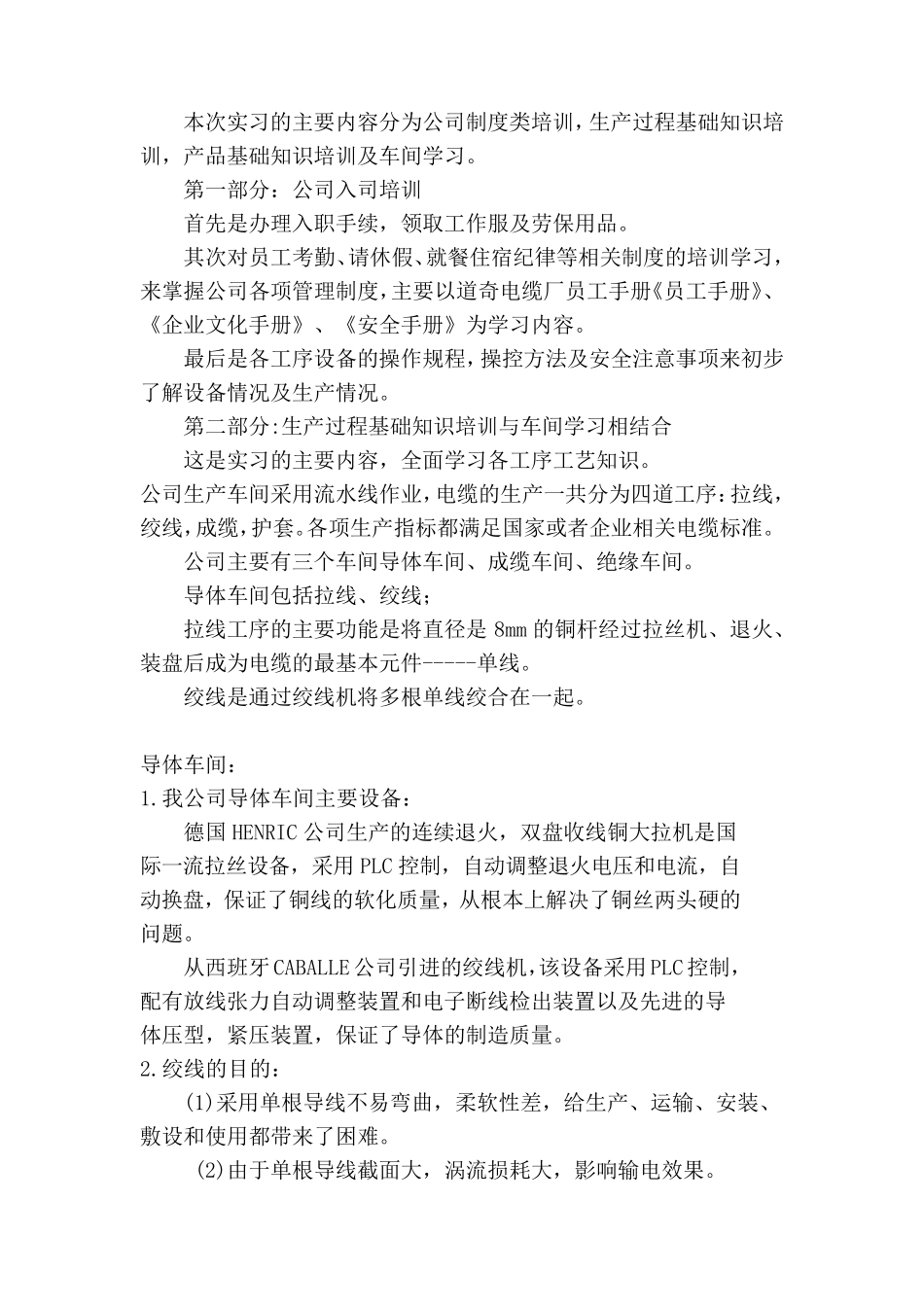 电缆厂实习报告_第3页