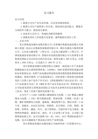 电缆厂实习报告