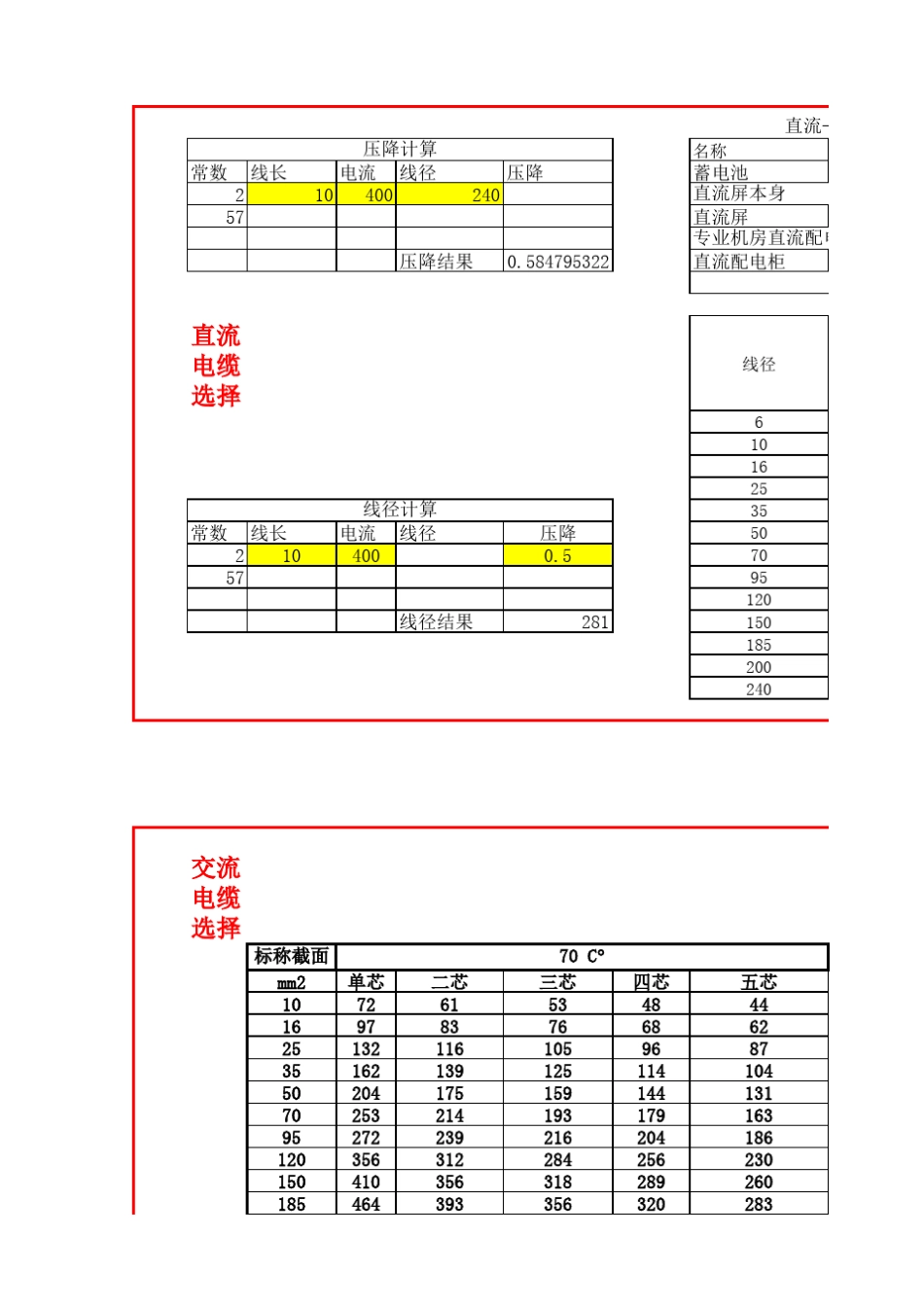 电缆压降计算_第1页