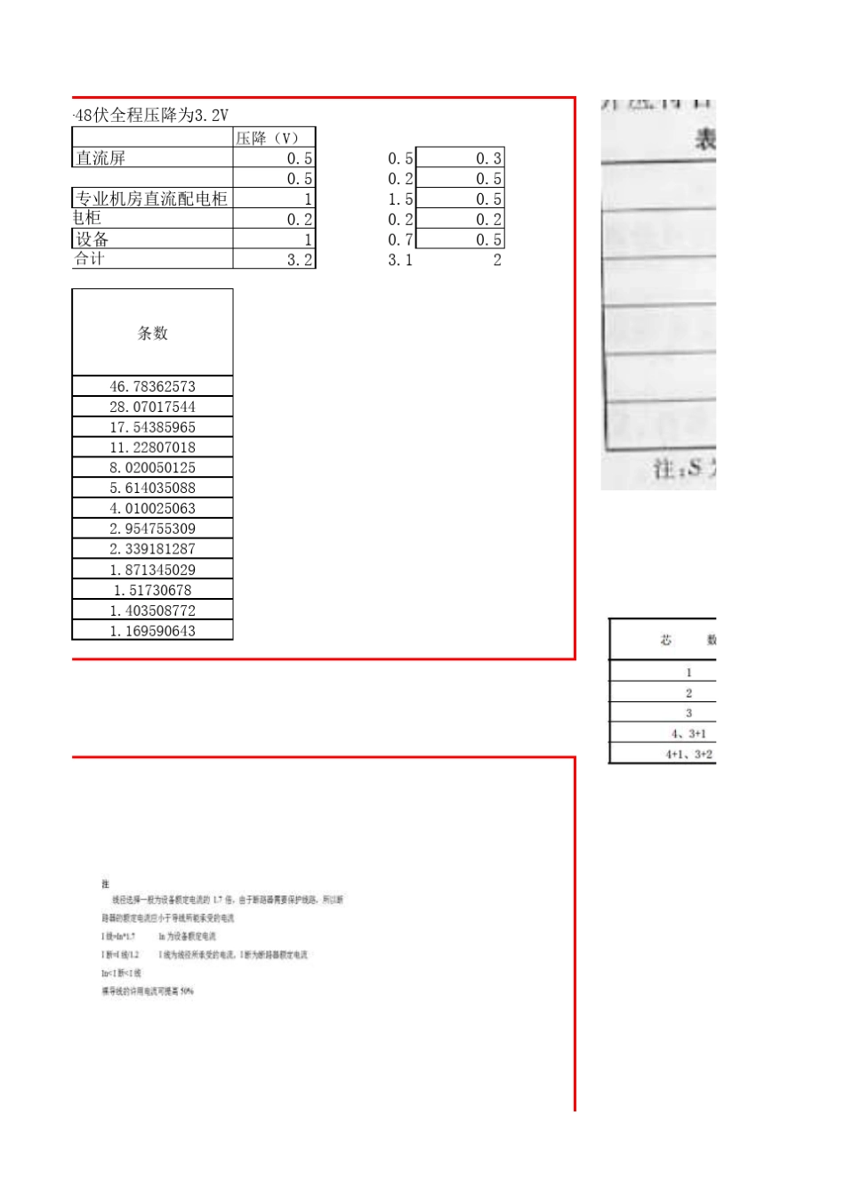 电缆压降计算_第3页