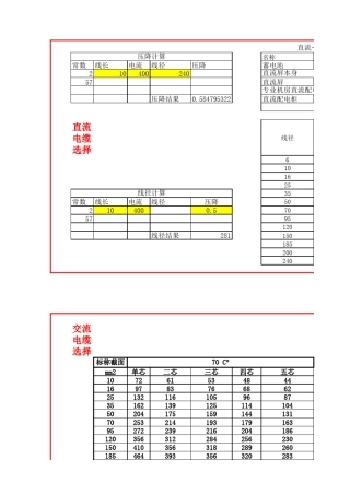 电缆压降计算