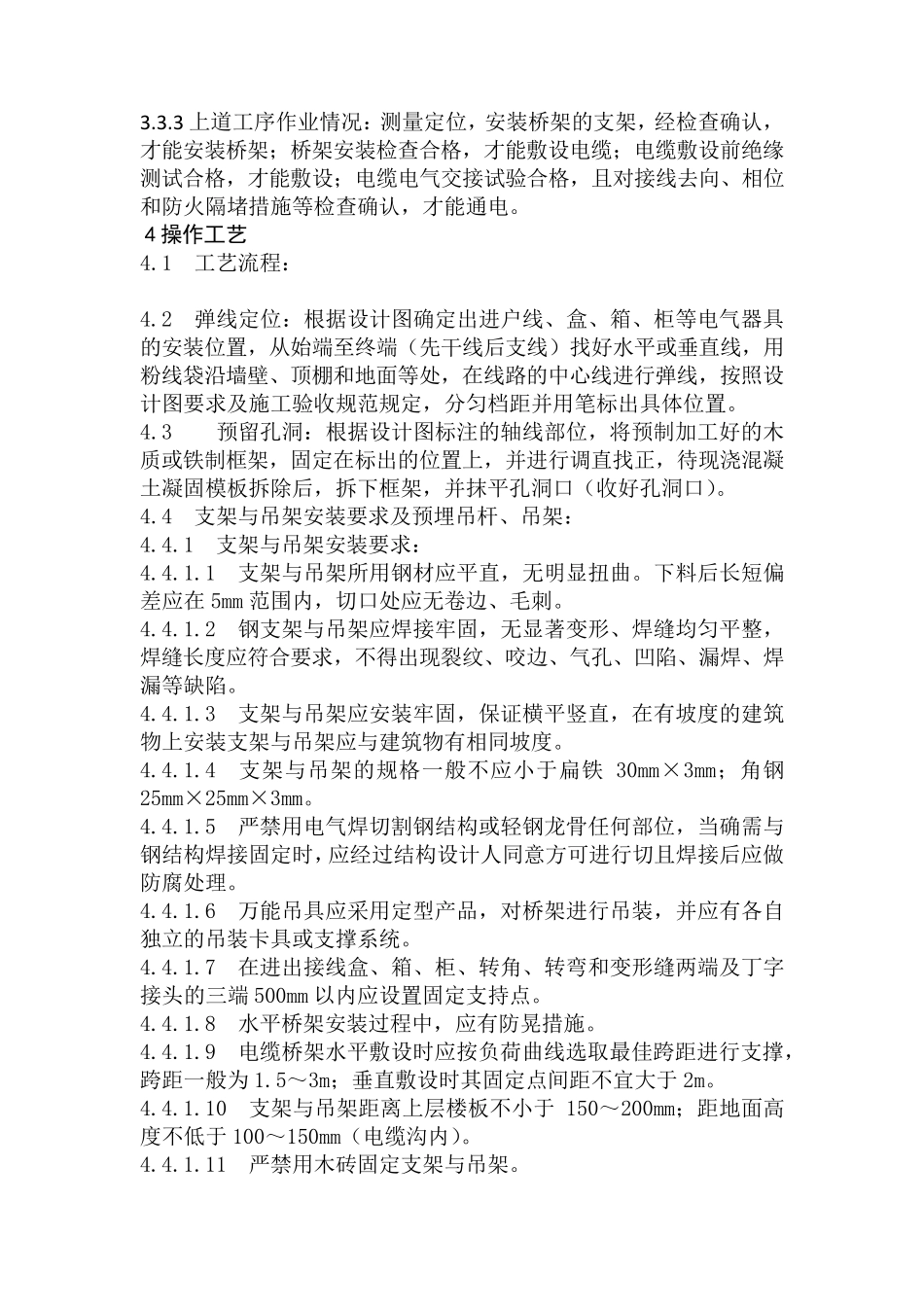 电缆及电缆桥架安装敷设规范_第2页