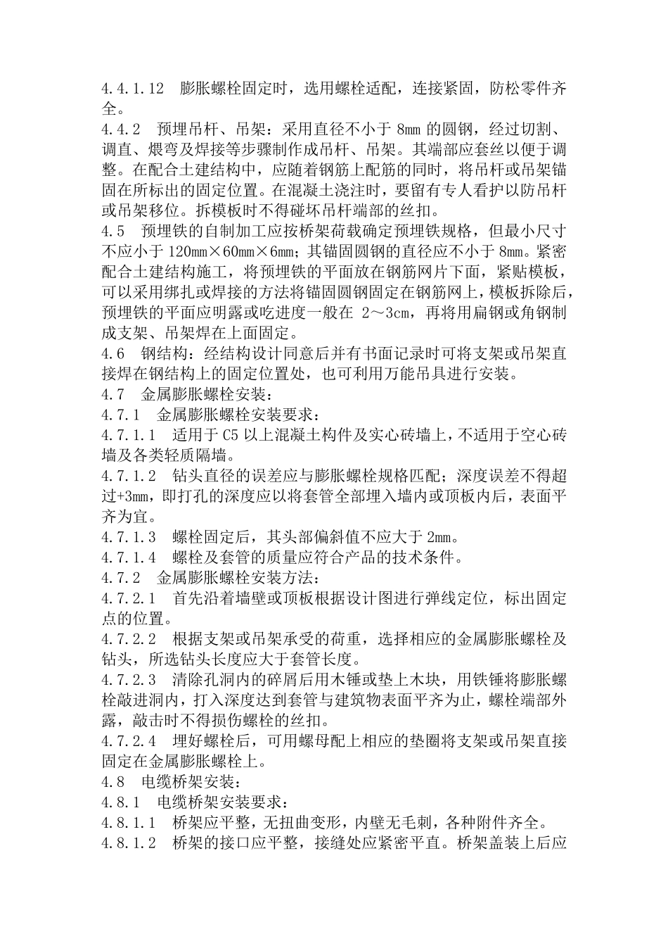 电缆及电缆桥架安装敷设规范_第3页