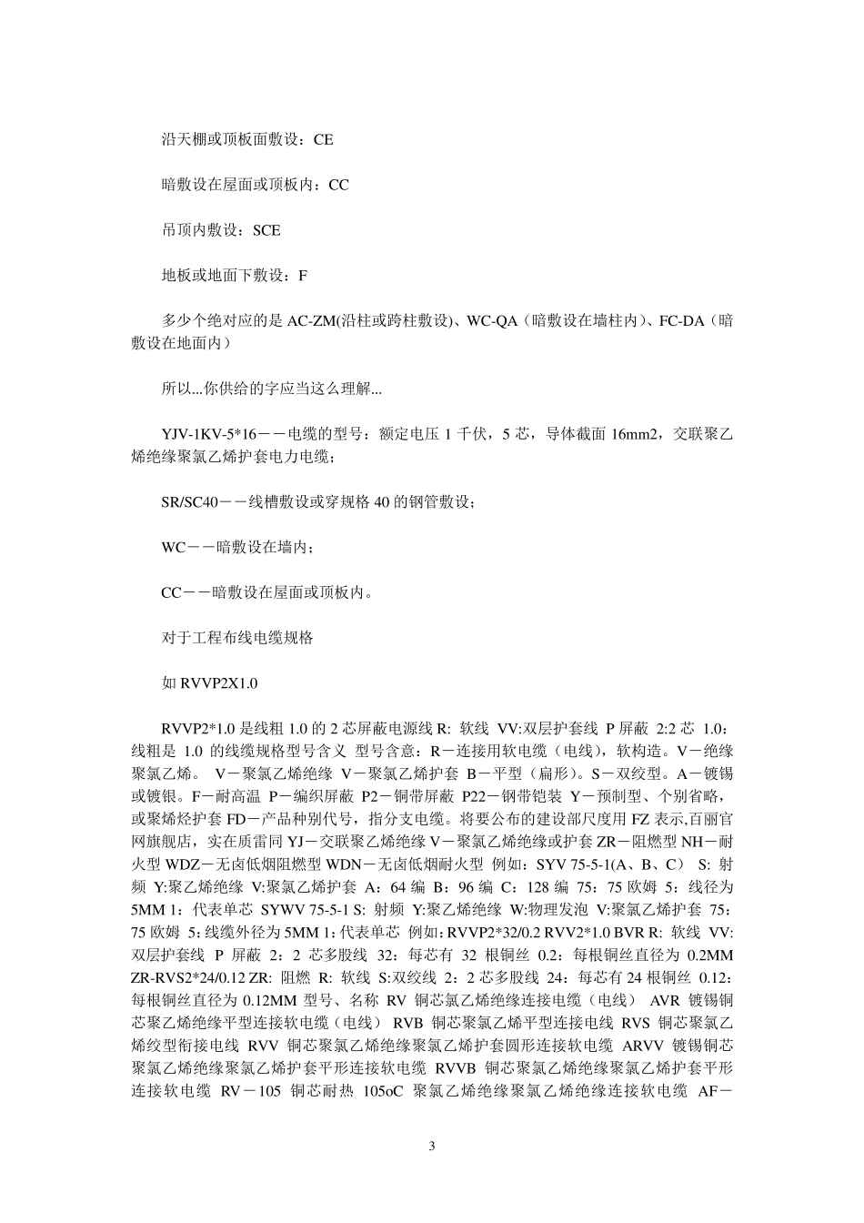 电缆及线路敷设方式代号_第3页