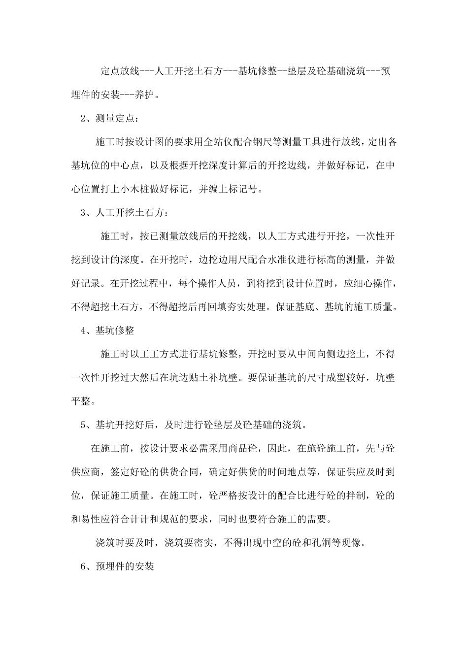 电缆及路灯的施工方法_第2页