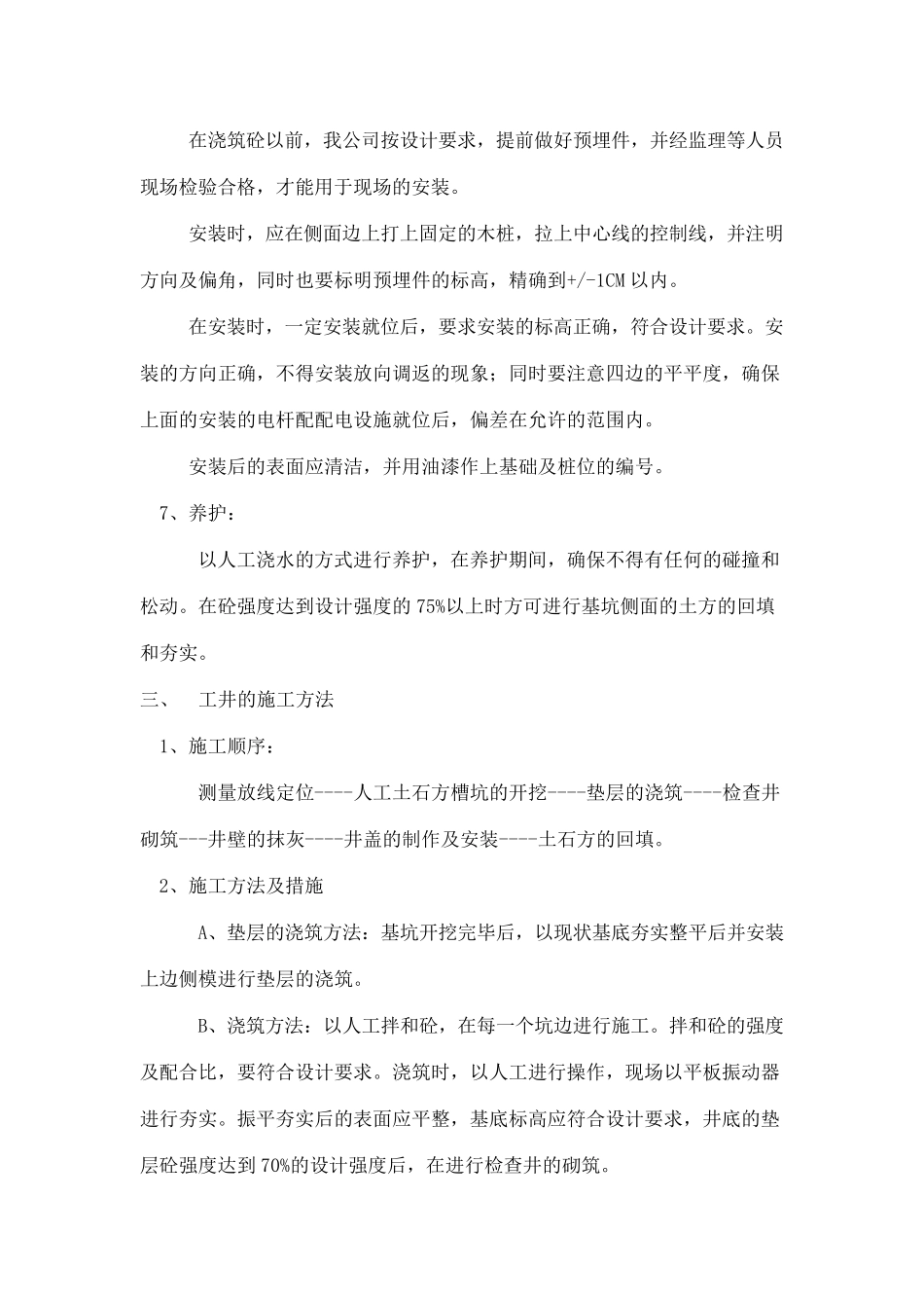 电缆及路灯的施工方法_第3页