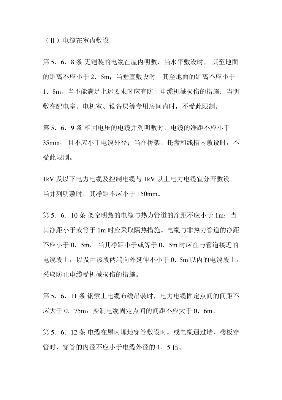 电缆在室内敷设_第1页