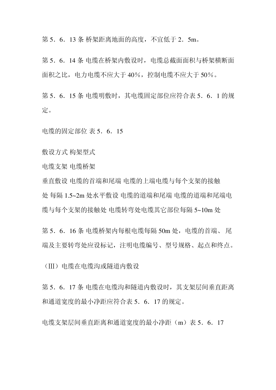 电缆在室内敷设_第2页