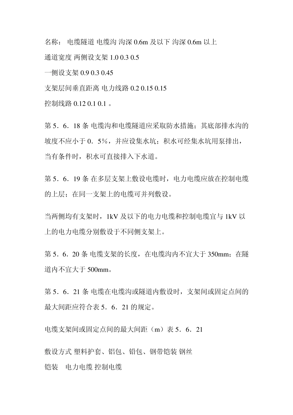 电缆在室内敷设_第3页