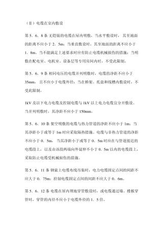 电缆在室内敷设