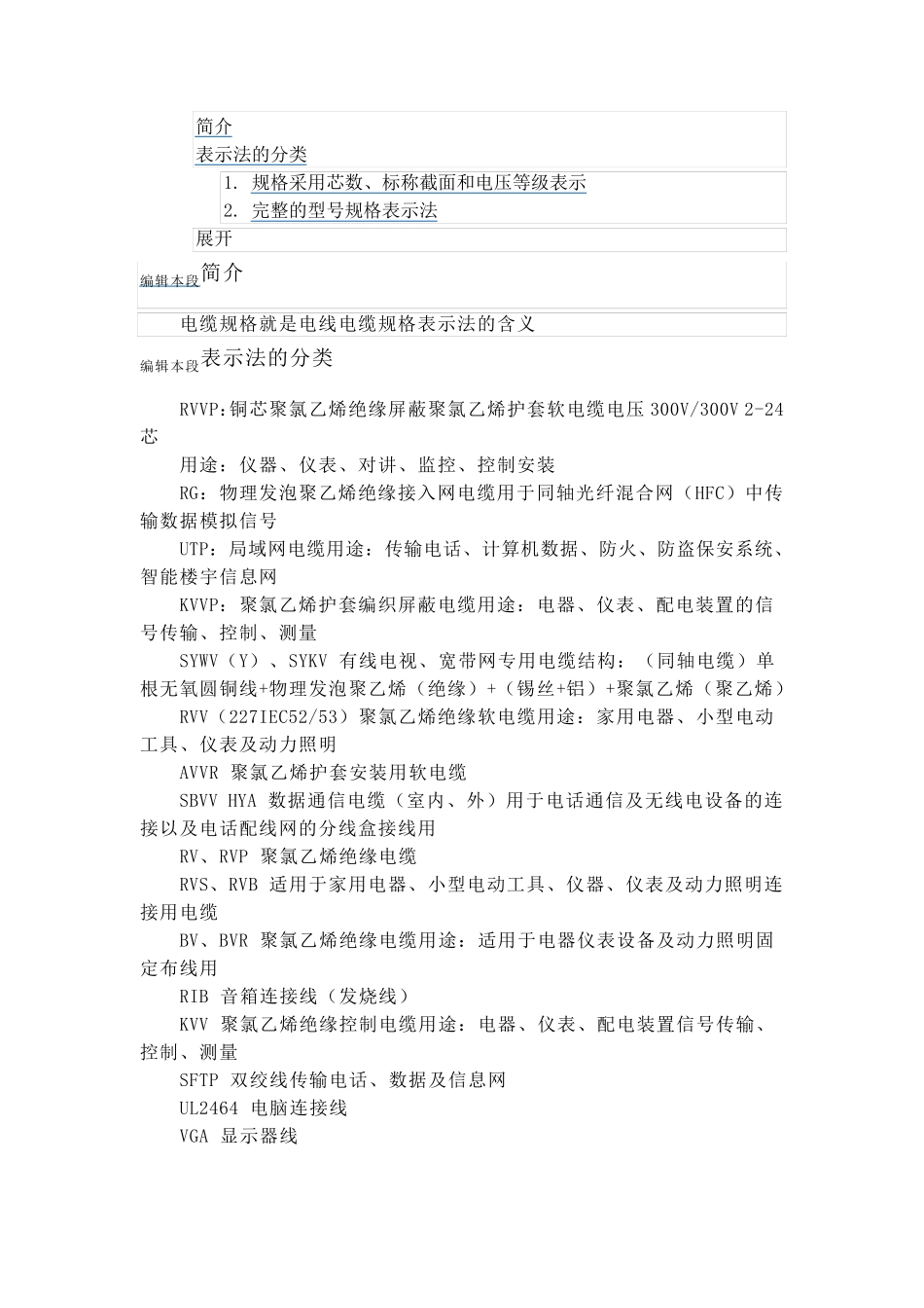 电缆型号及代号说明_第3页