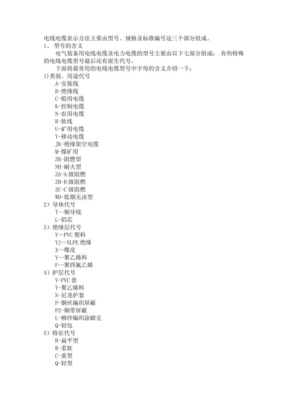 电缆型号含义_第1页