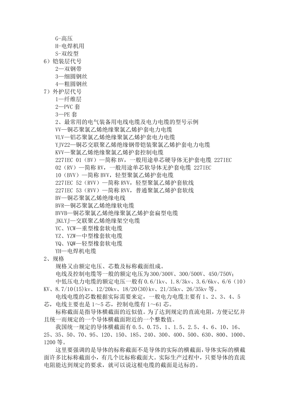 电缆型号含义_第2页