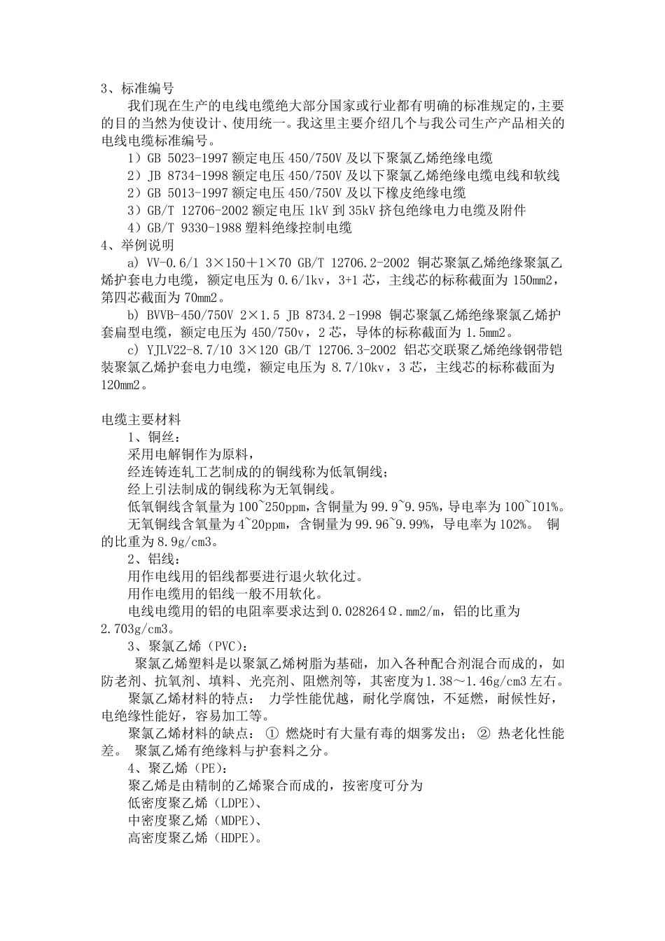 电缆型号含义_第3页