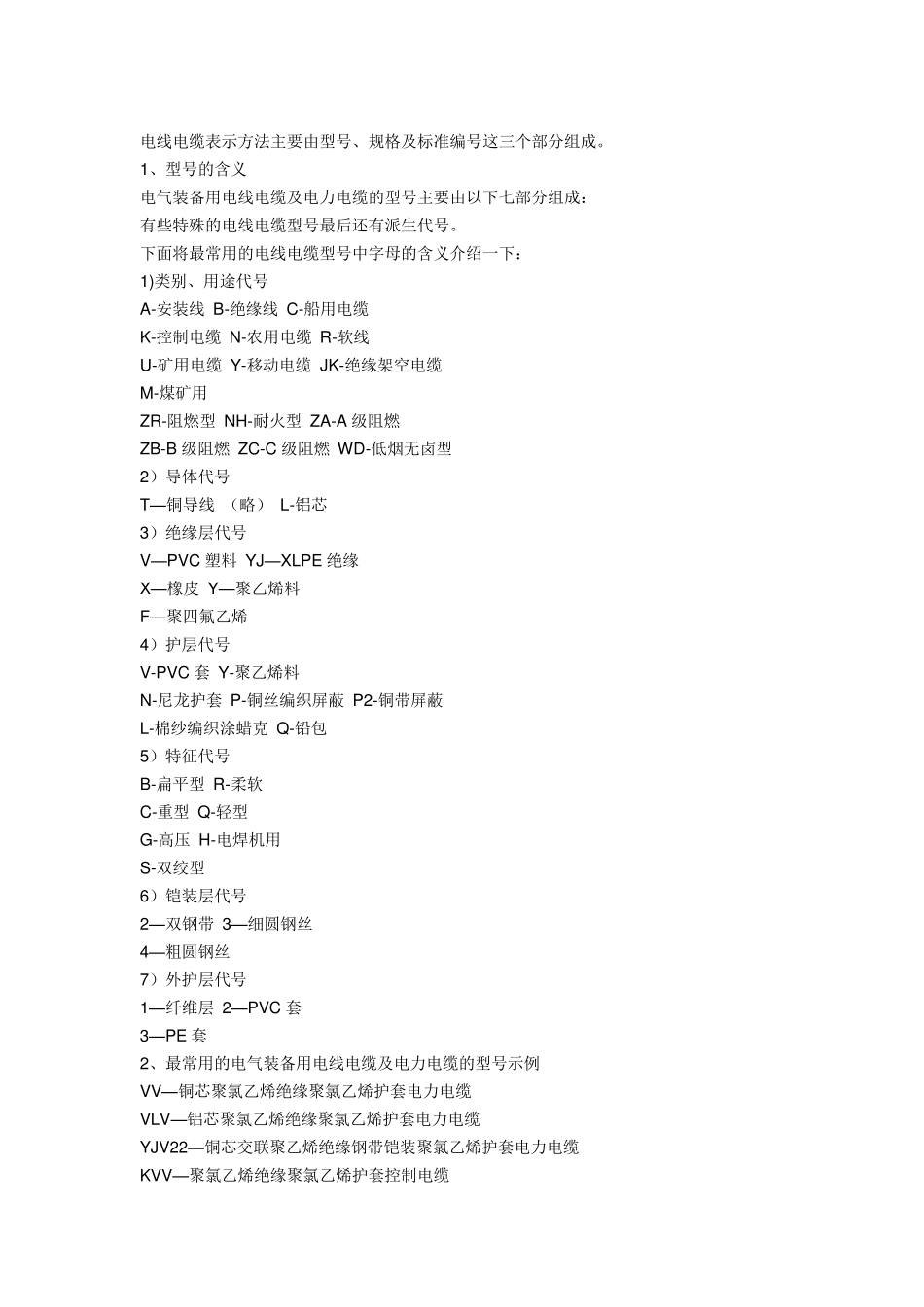 电缆型号大全_第1页