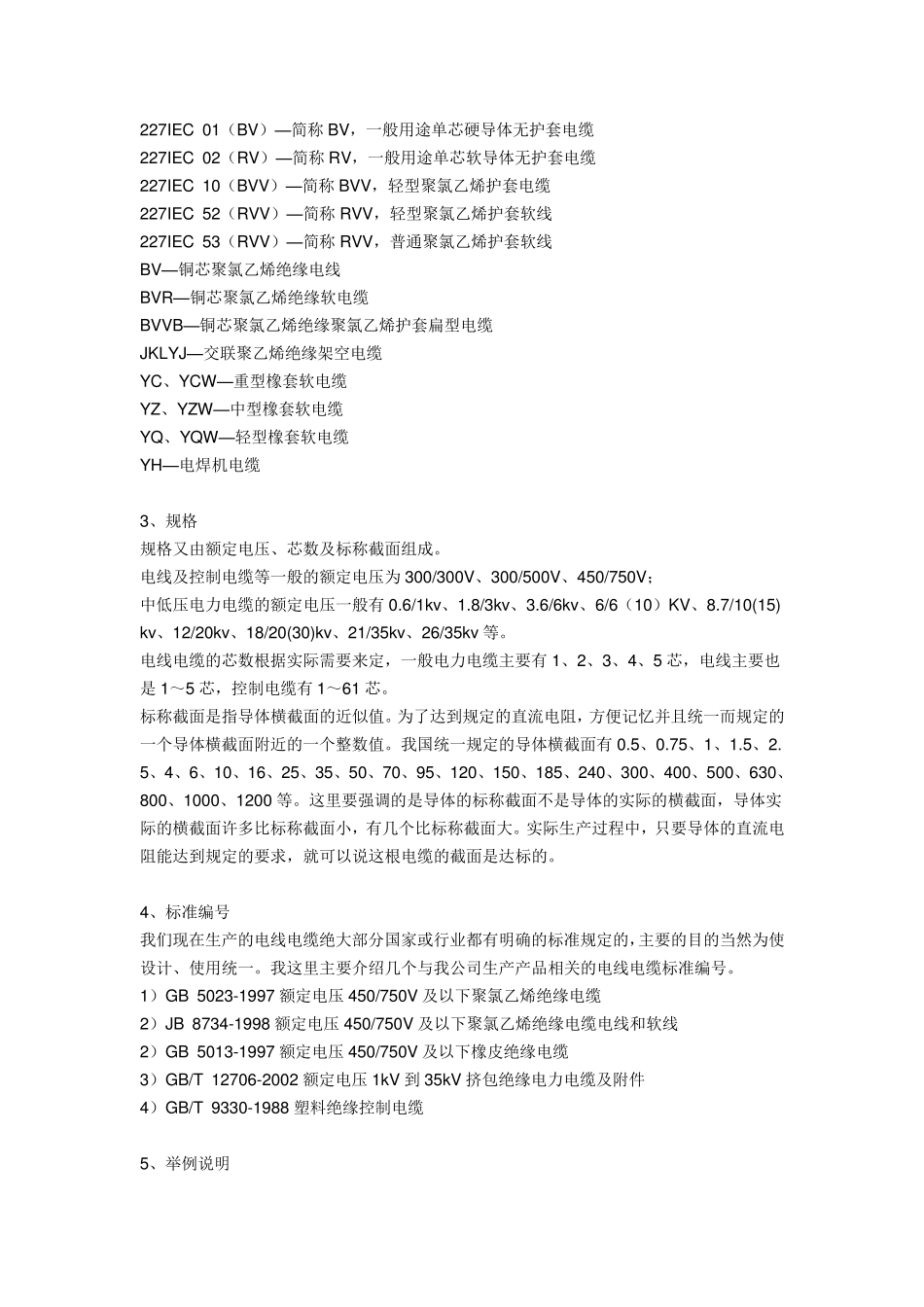 电缆型号大全_第2页