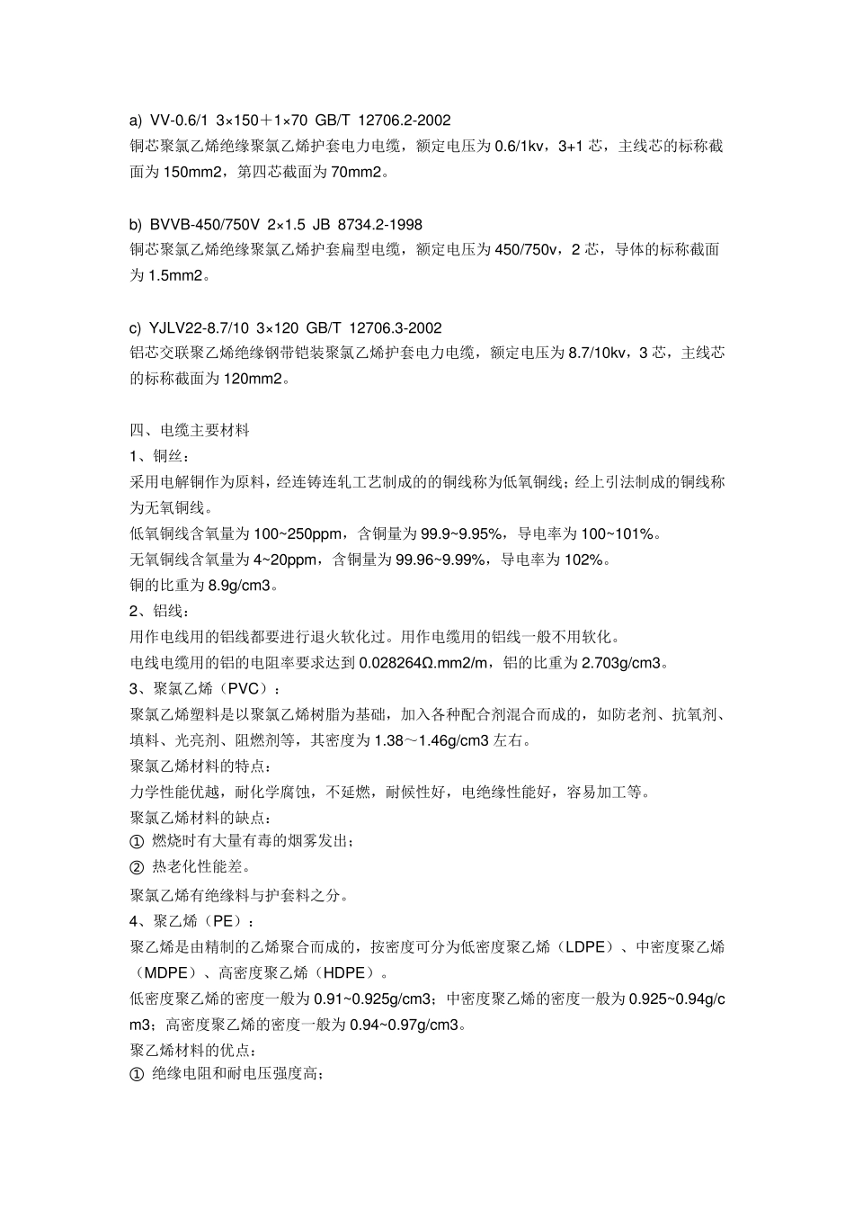 电缆型号大全_第3页