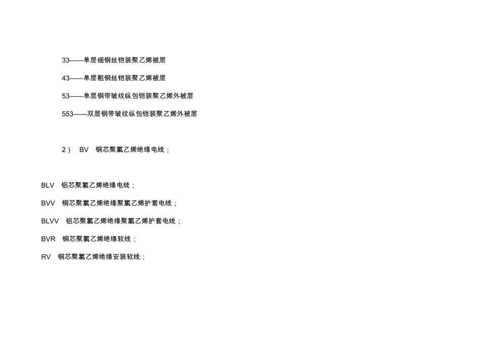 电缆型号大全附图_第2页