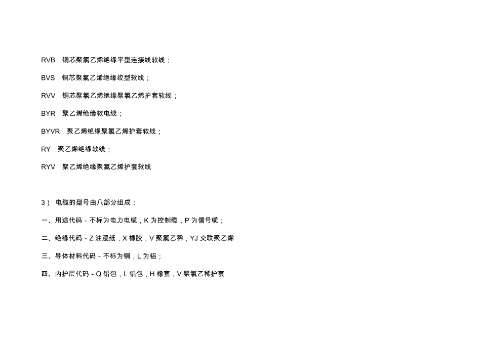 电缆型号大全附图_第3页