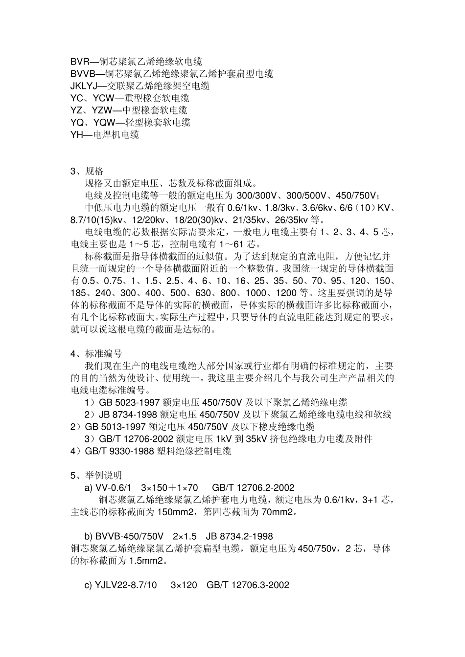 电缆型号定义_第2页