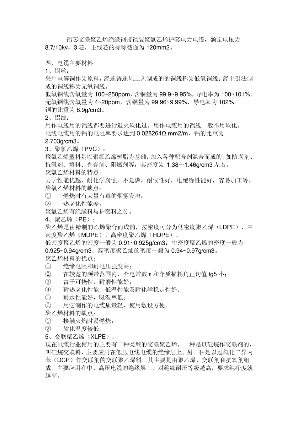 电缆型号定义_第3页