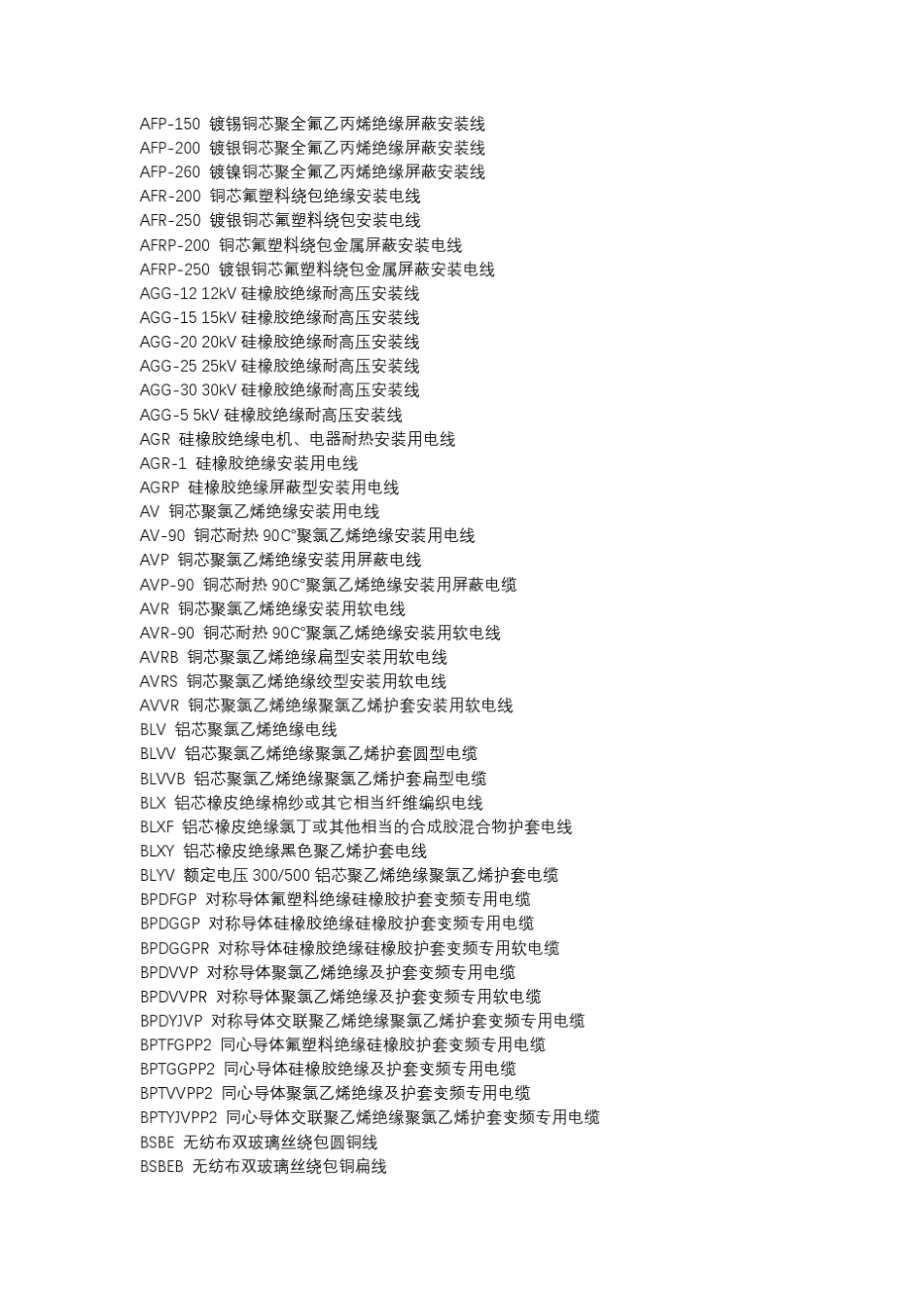 电缆型号一览表_第2页