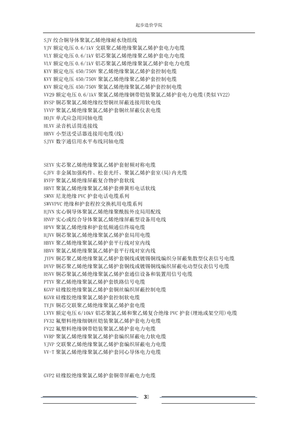 电缆型号的解释大全_第3页