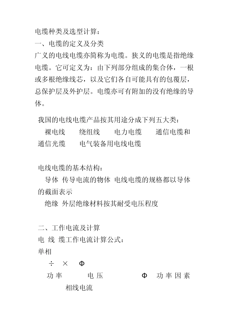 电缆型号计算_第1页