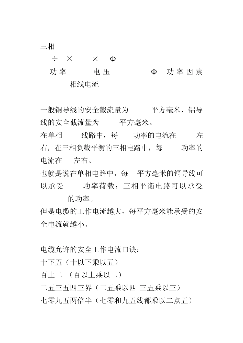 电缆型号计算_第2页