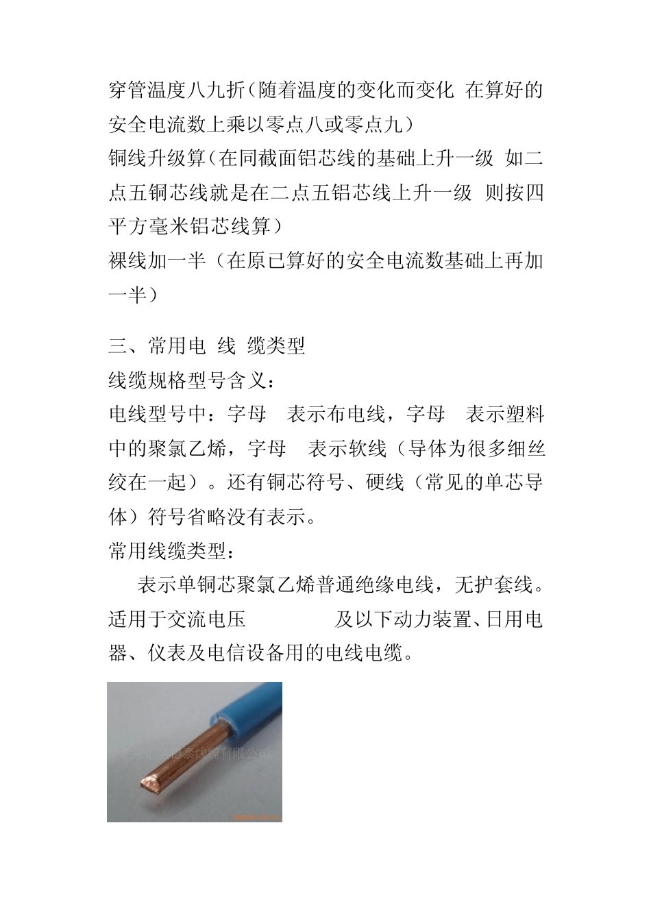 电缆型号计算_第3页