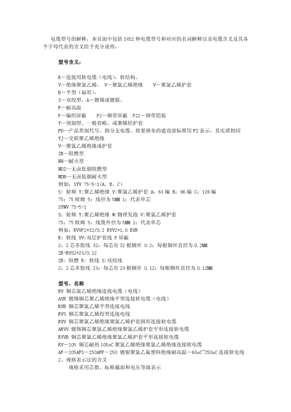 电缆型号的解释_第1页