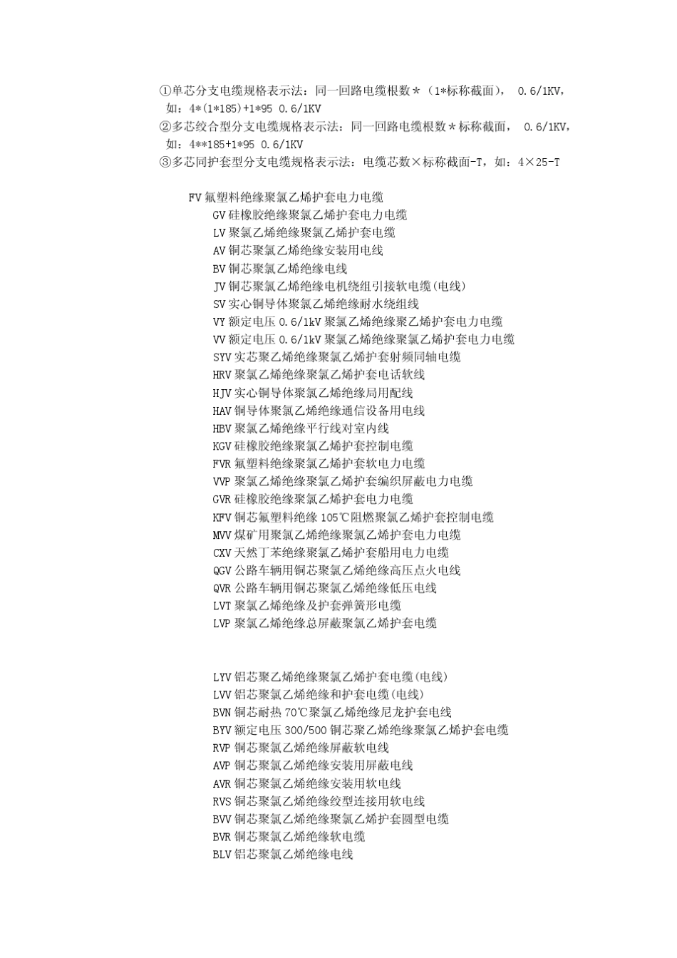 电缆型号的解释_第2页
